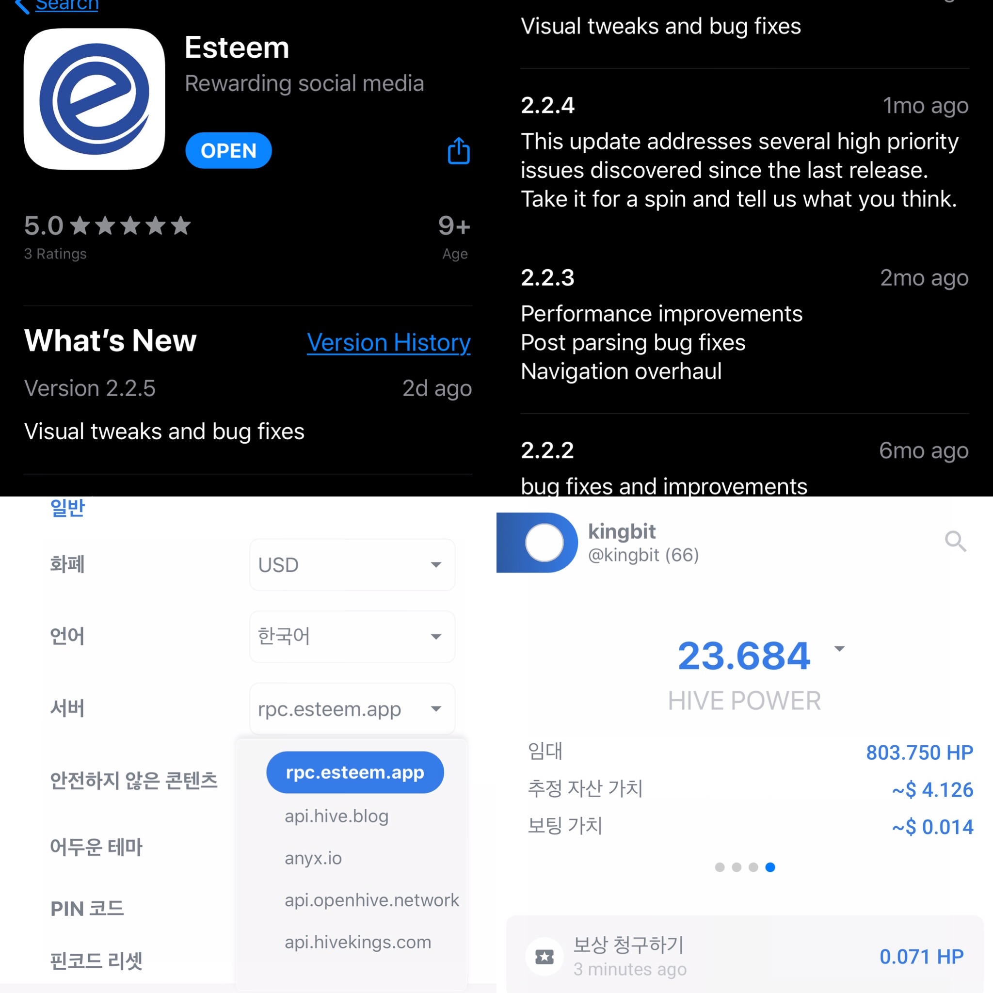 esteem 업데이트후 steemit 접속 불가