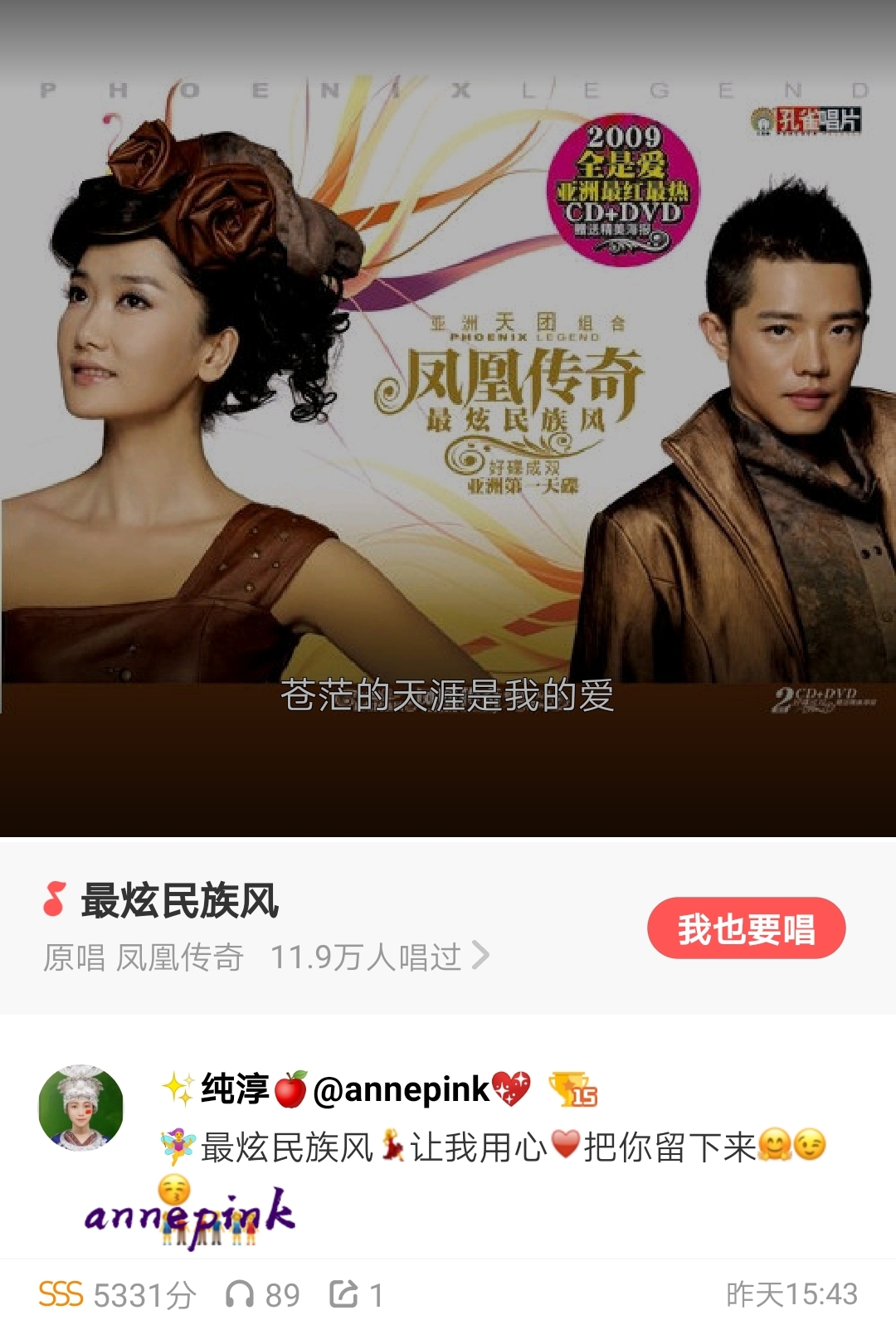 🔊好声音~~ 【最炫民族风】