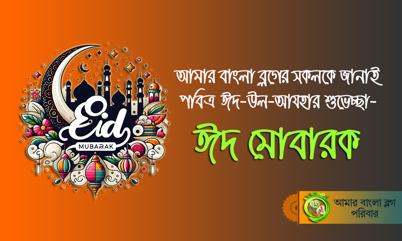EID_Ul_Adha.png
