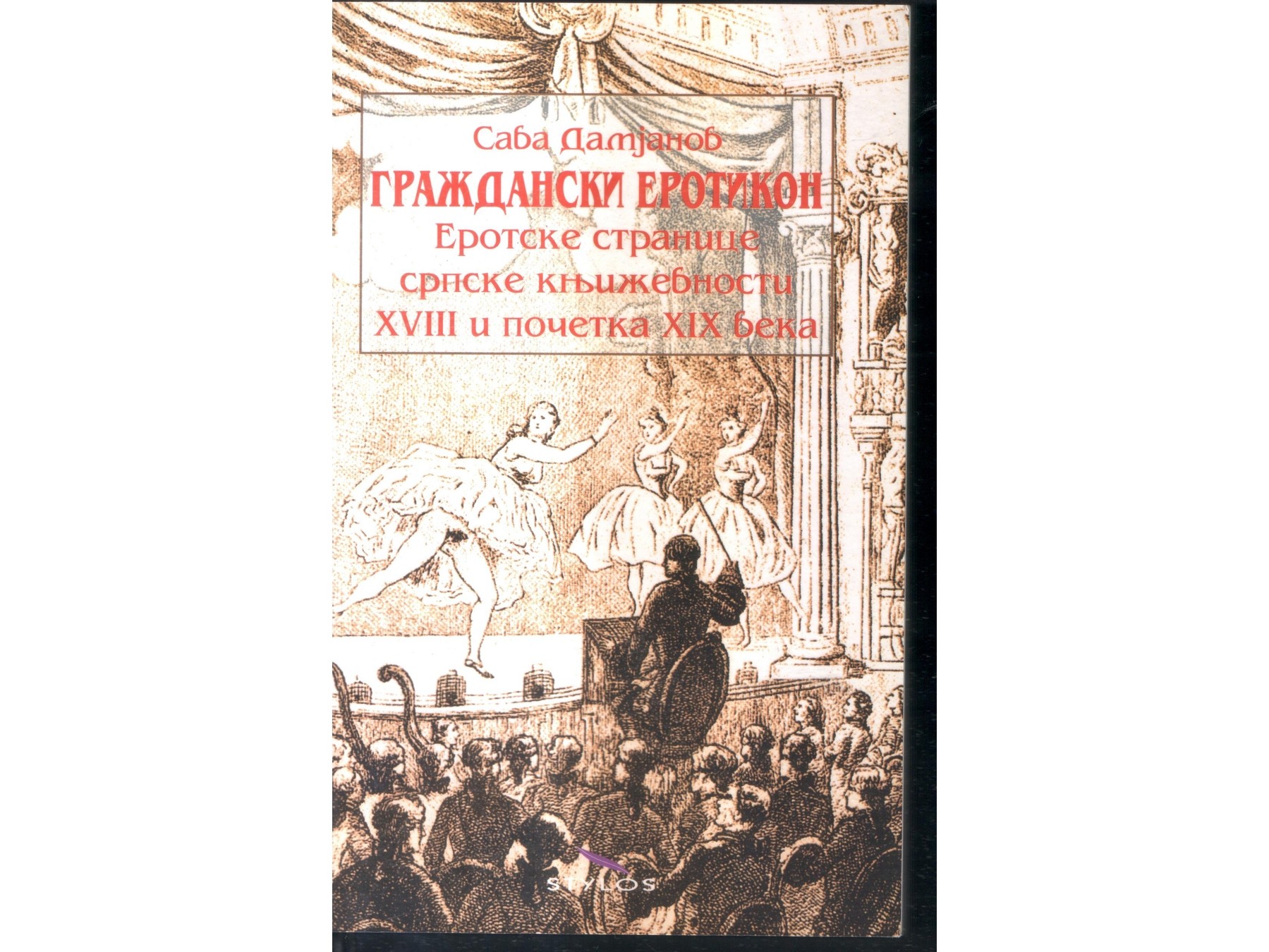 Grazdanski-erotikon-erotske-stranice-srpske-_slika_O_44662633.jpg