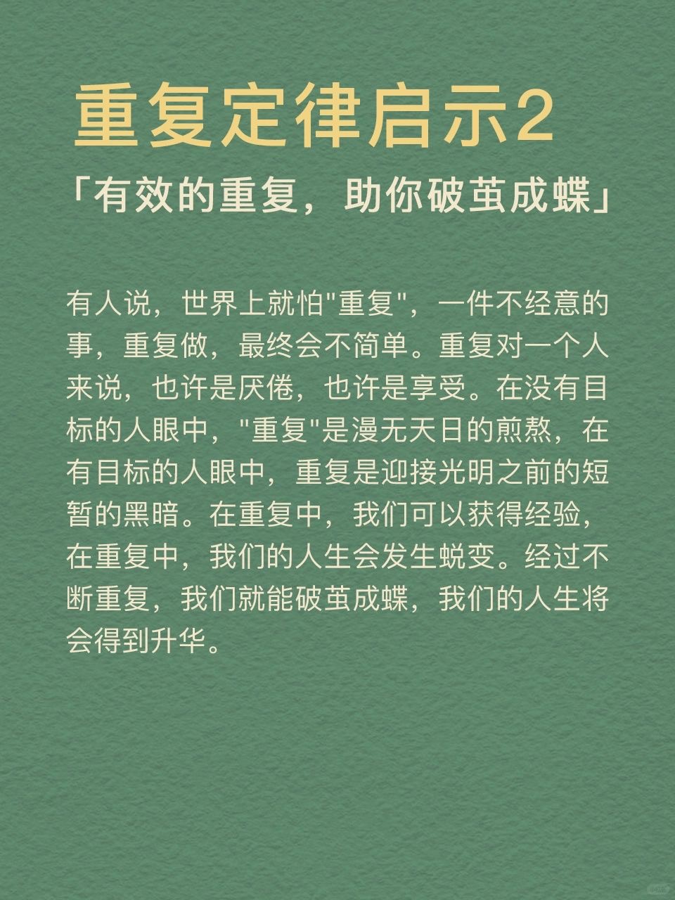 每天分享一个心理学知识|重复定律_4.jpg