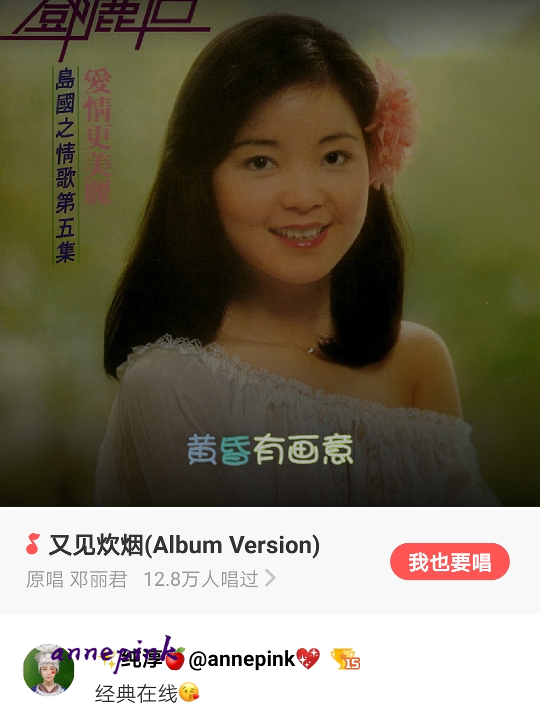 🔊好声音~~【又见炊烟】