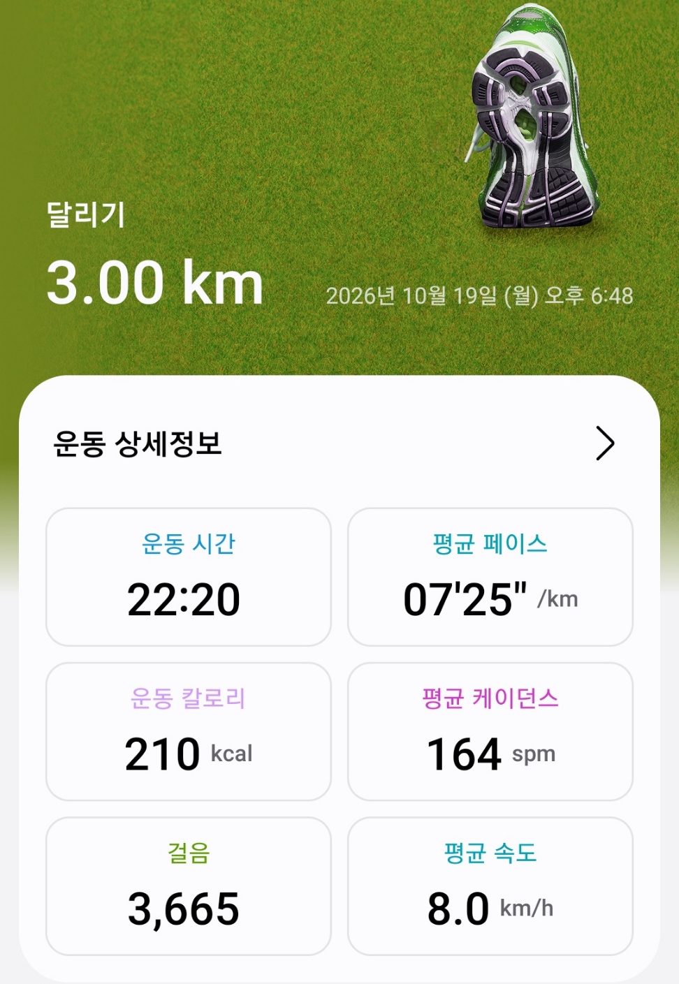 달리기 운동 9일째