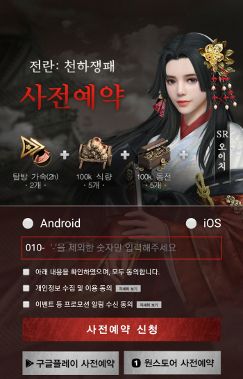 전란 천하쟁패 모바일 정통 전략 시뮬레이션게임 사전등록 (2).jpg