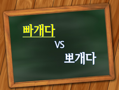 칠판 빠개다.png