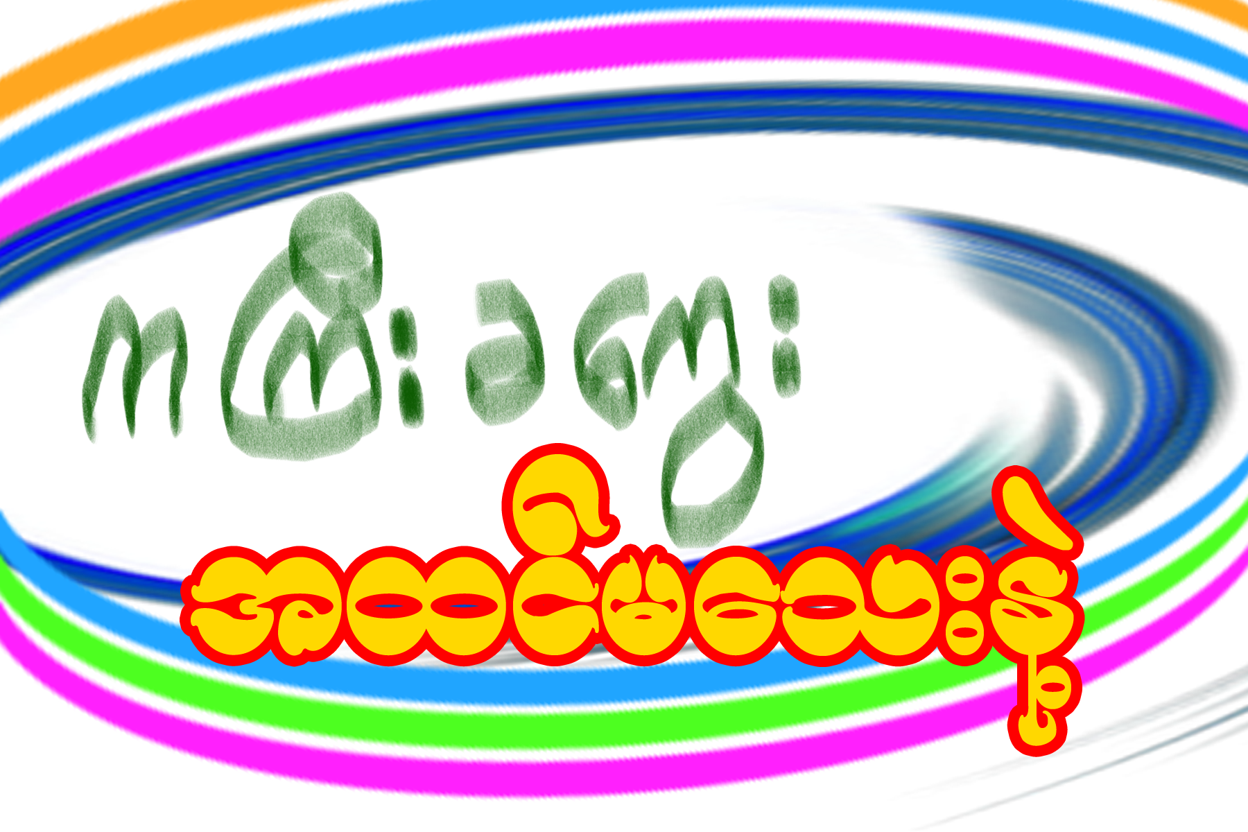Ka Gyi 1.png