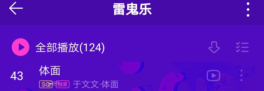 Screenshot_20190830_164328_com.tencent.qqmusic_mh1567154703642.jpg