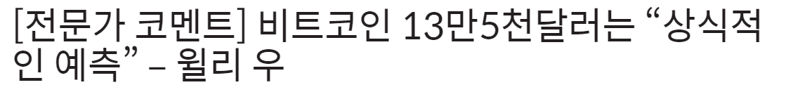 비트코인 더 담가야 하는가?  <담궈!!>로 결론.