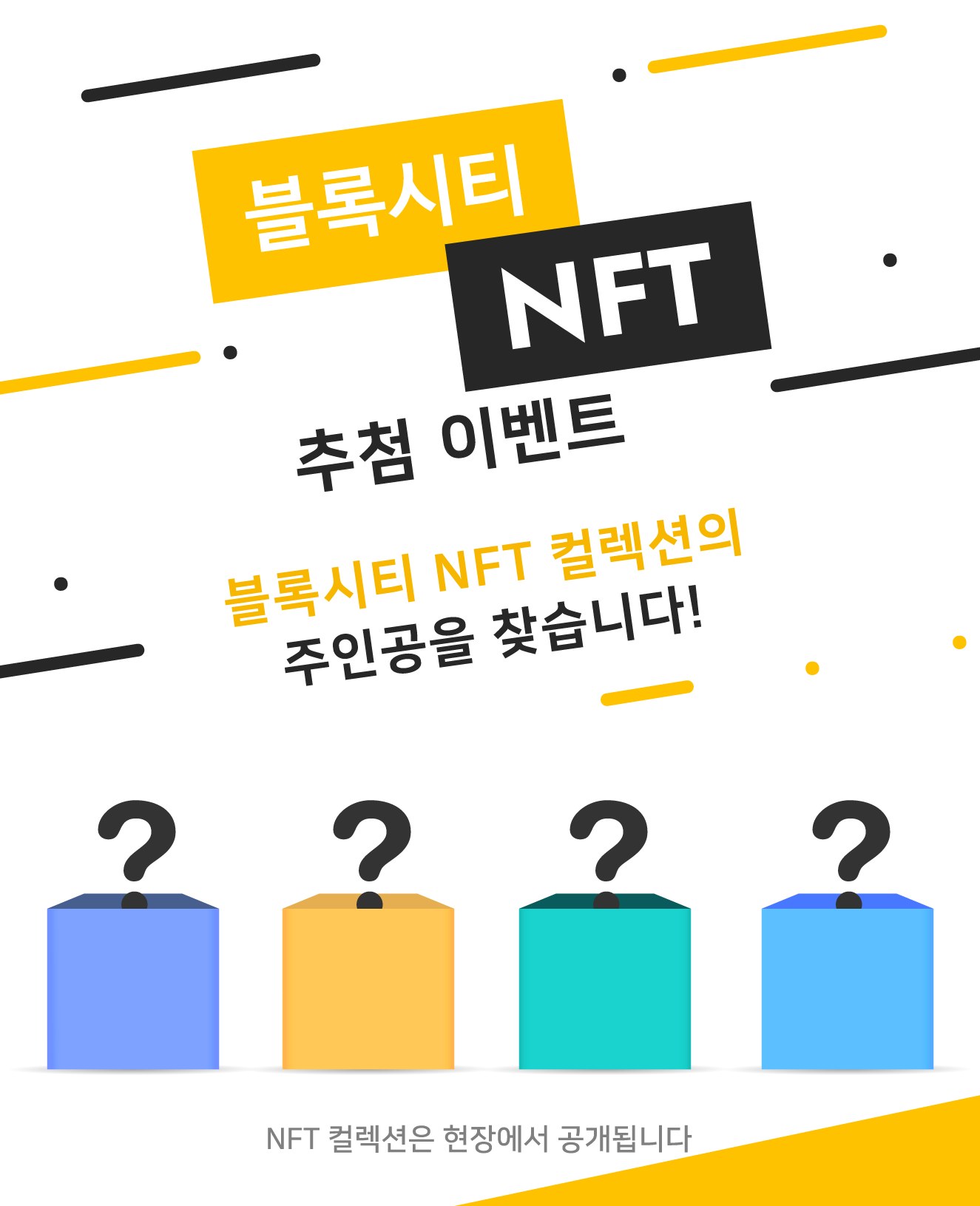 블록시티NFT2.png