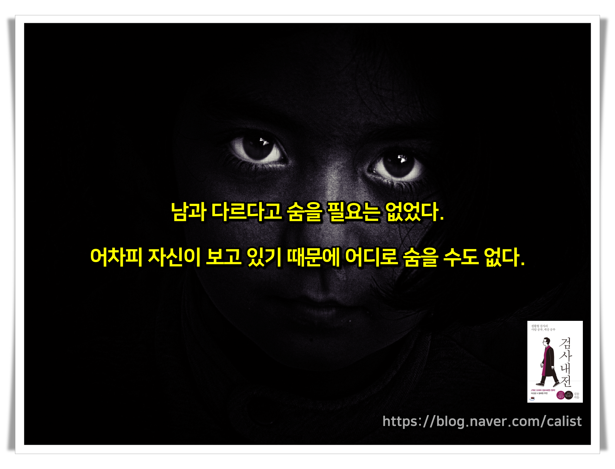 검사내전 김웅 책 독서 책갈피4.png