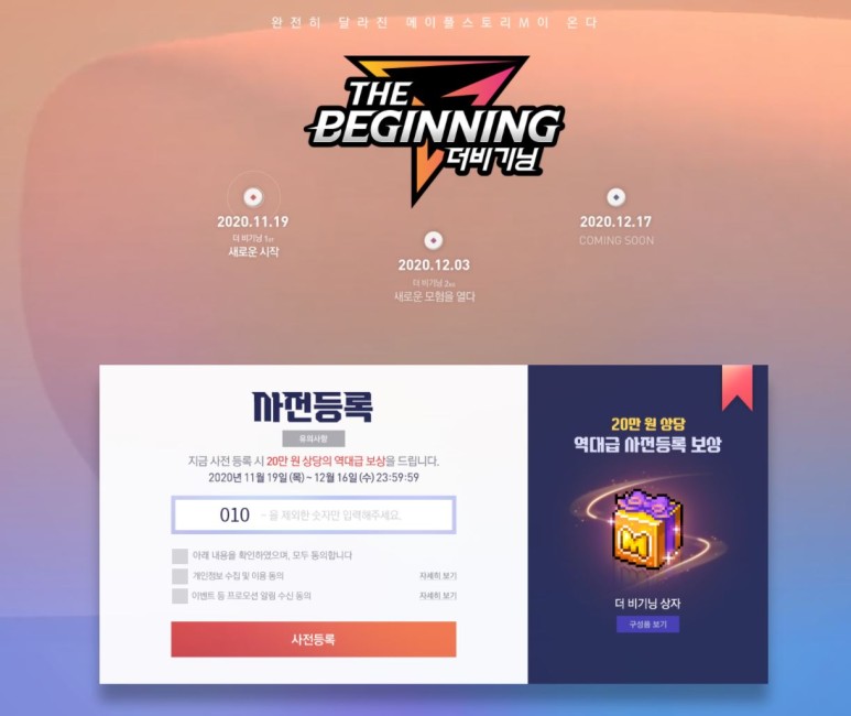 메이플스토리M 더 비기닝(MaplestoryM The Beginning) 업데이트 사전등록 이벤트 (4).jpg