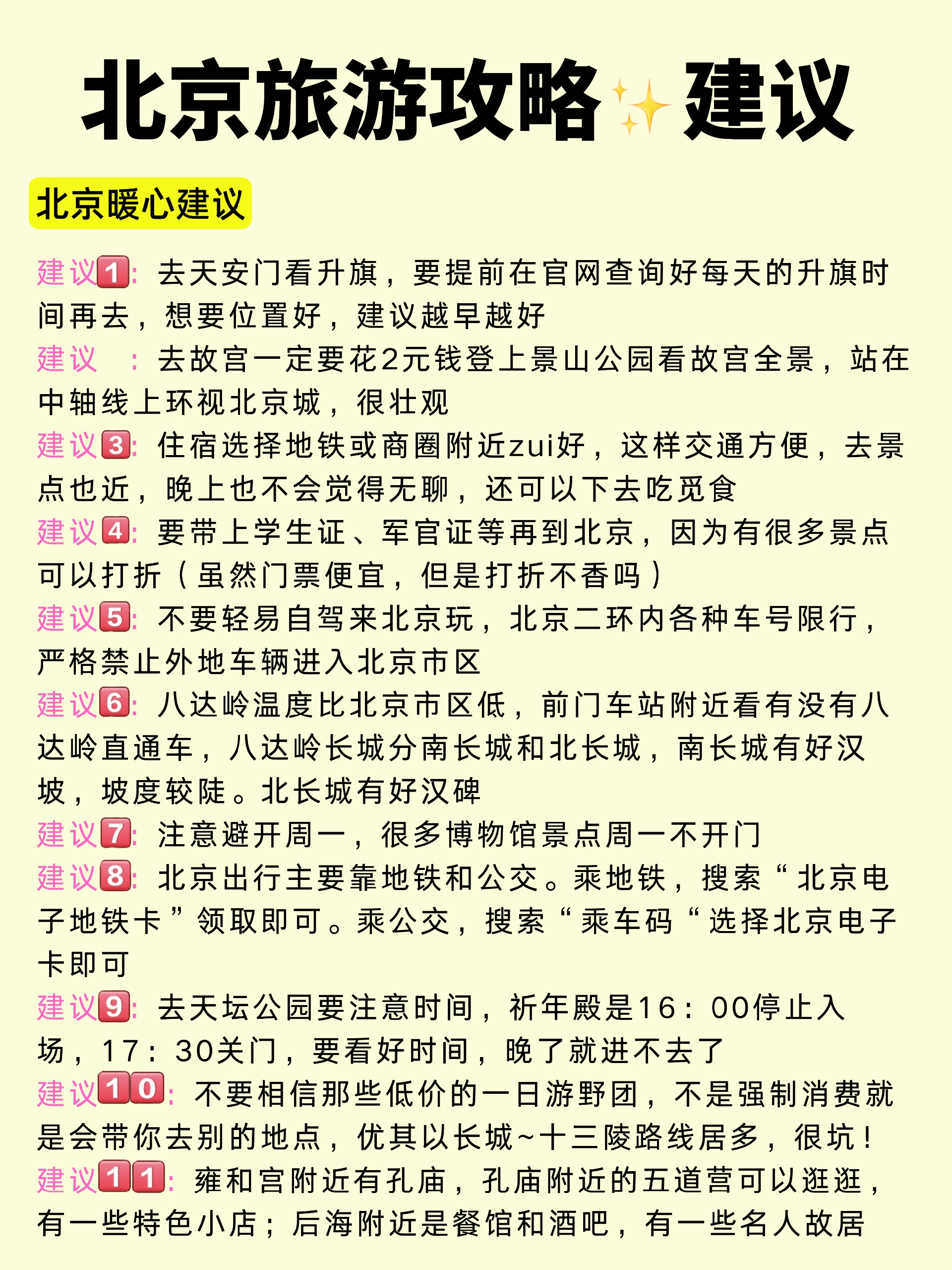 北京旅游攻略_熬夜整理把北京旅行说明白了_9.jpeg