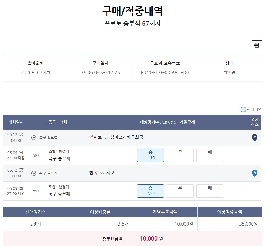 프로토 승부식 67회차-1만원-1.jpg