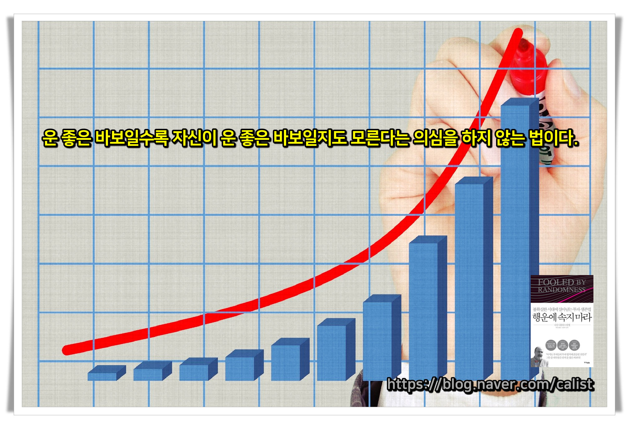 행운에 속지 마라 책갈피 책 독서 책추천 경제 투자 주식 코인14.png