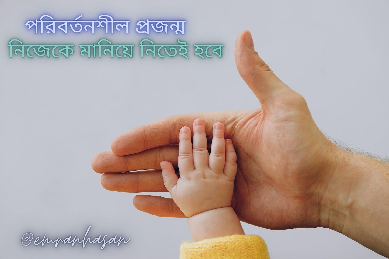 পরিবর্তনশীল প্রজন্ম.jpg