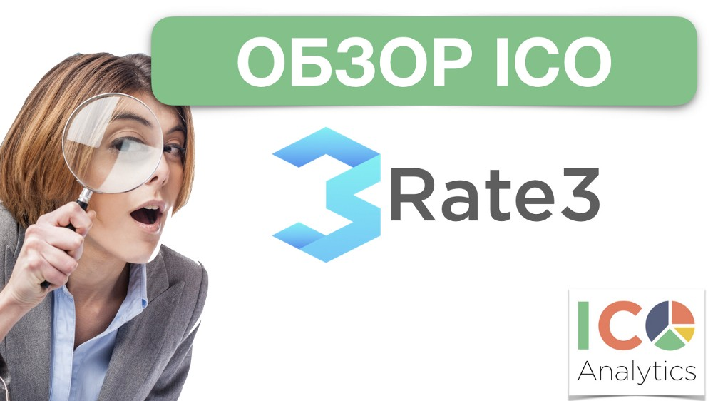 Company rate. Проекты ICO. ICO аналитик. By ICO.