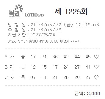 온라인 로또 1225회-3000원-1.jpg