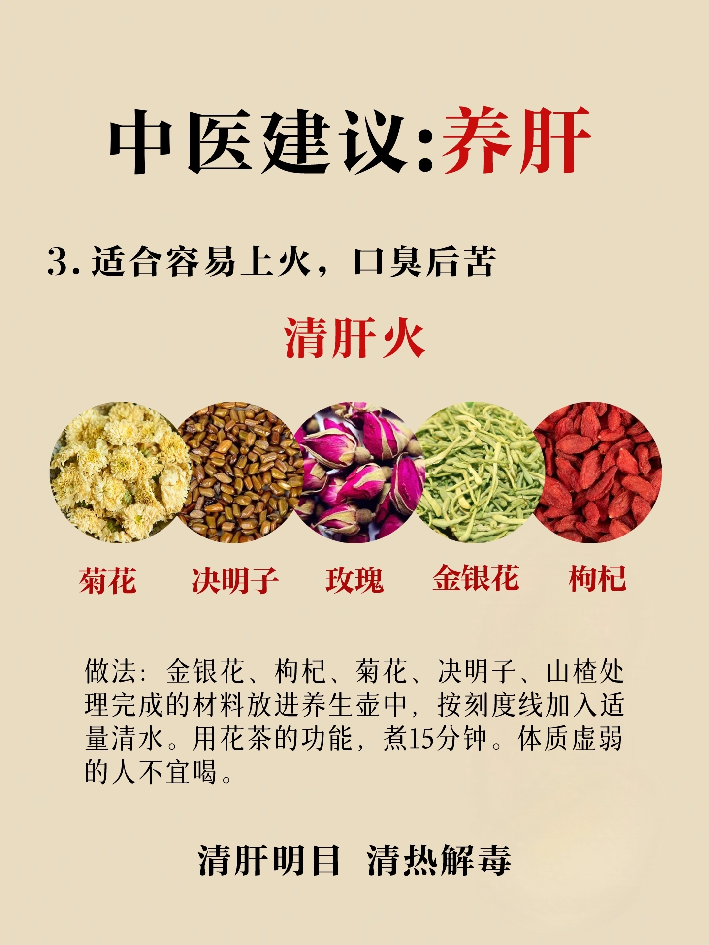 内调养肝有顺序:照着喝,肝净=脸更净-2025-01-30_23-58-33_2.jpeg