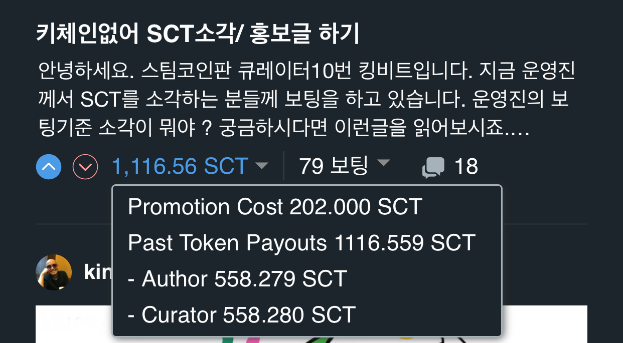 홍보 sct소각 기록 (얼마나 득을 봤나?!)