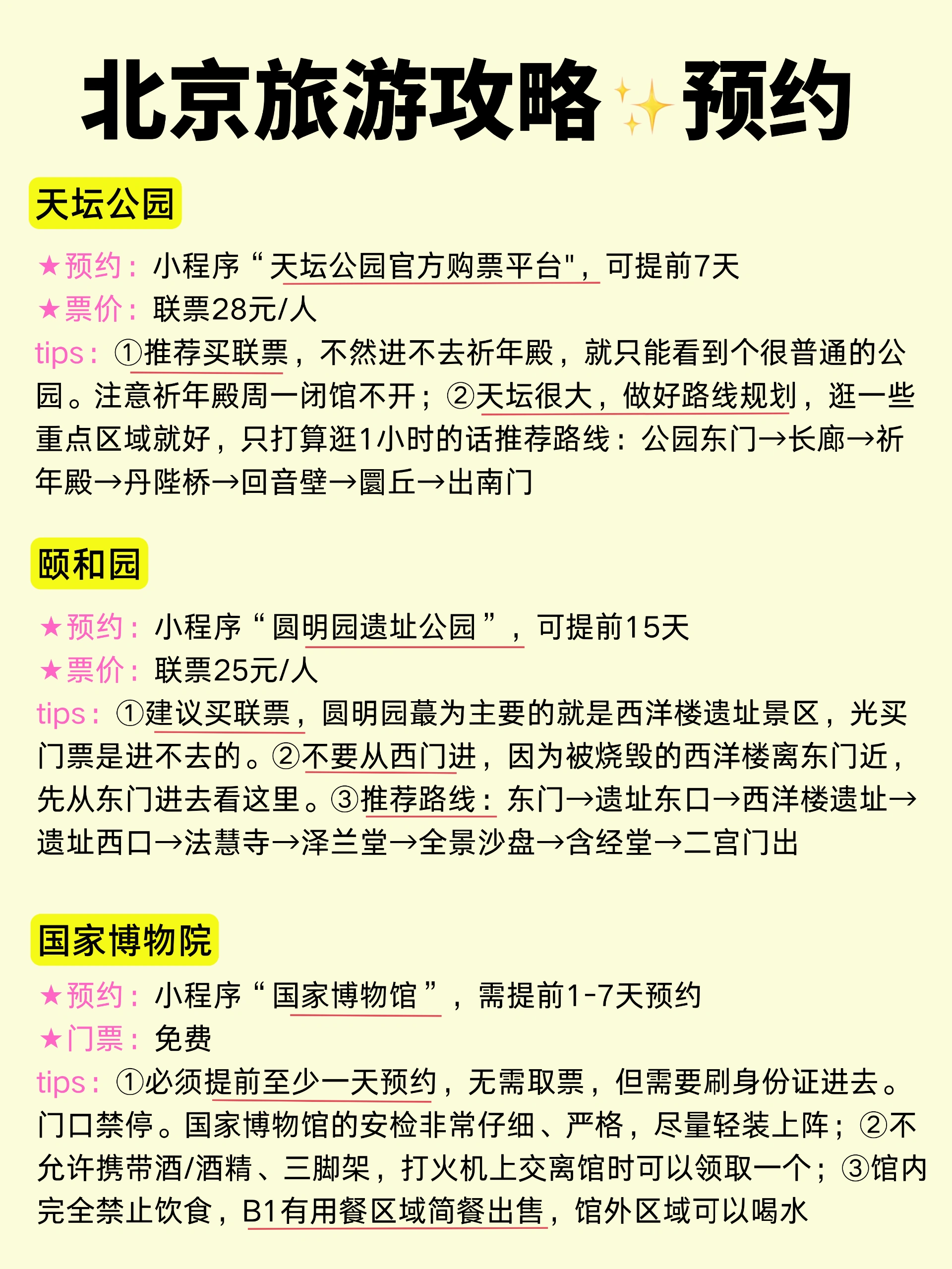 北京旅游攻略_熬夜整理把北京旅行说明白了_4.jpeg
