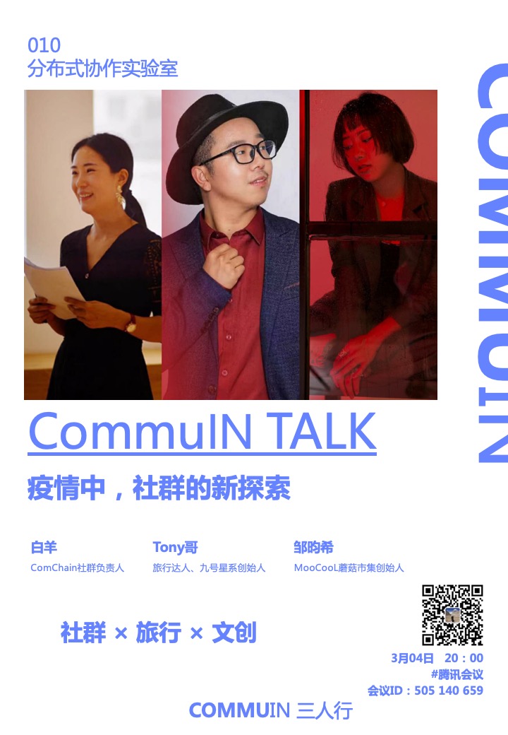疫情中，社群的新探索9.jpg