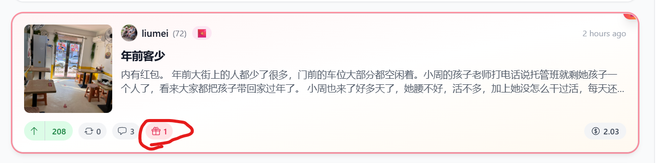 给文章打赏功能