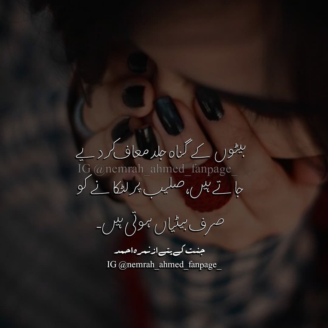 367-3670681_jannat-k-pattay-dialogues.jpg
