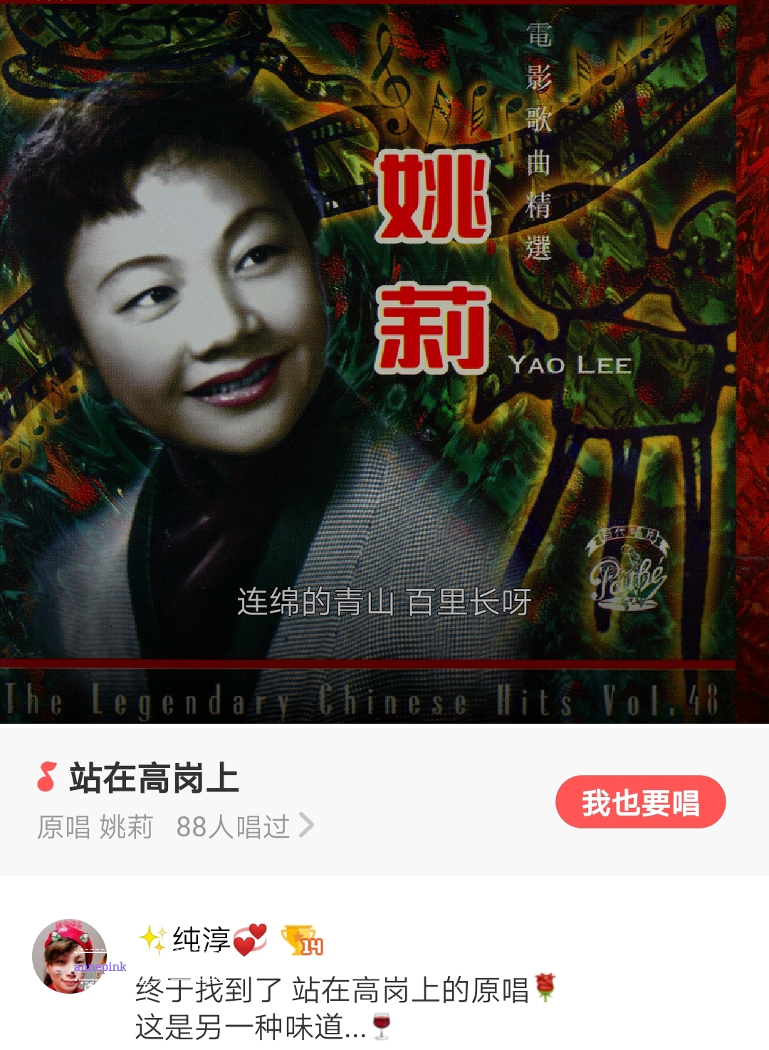 好声音~~ 致敬经典老歌「站在高岗上」