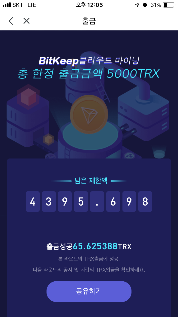 비트킵(BKB) 지갑 설치하고 트론(TRX) 채굴하세요~ — Steemit