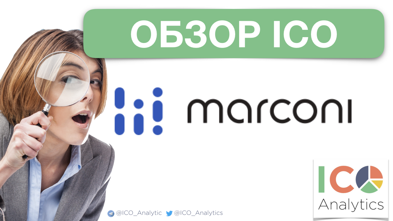 Marconi-ico-review-rus.001.jpeg