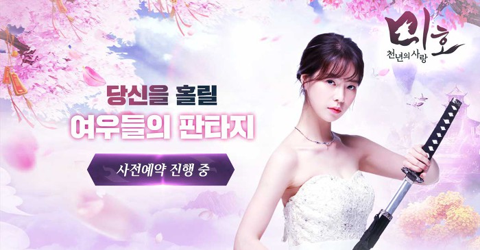 미호 천년의 사랑 사전등록 정보 (1).jpg