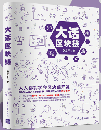大话区块链.png