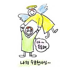 수호천사.jpg