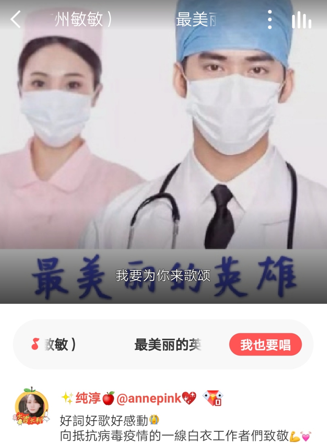 🎵好声音【最美丽的英雄】