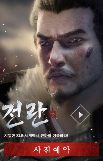 전란 천하쟁패 모바일 정통 전략 시뮬레이션게임 사전등록 (6).jpg