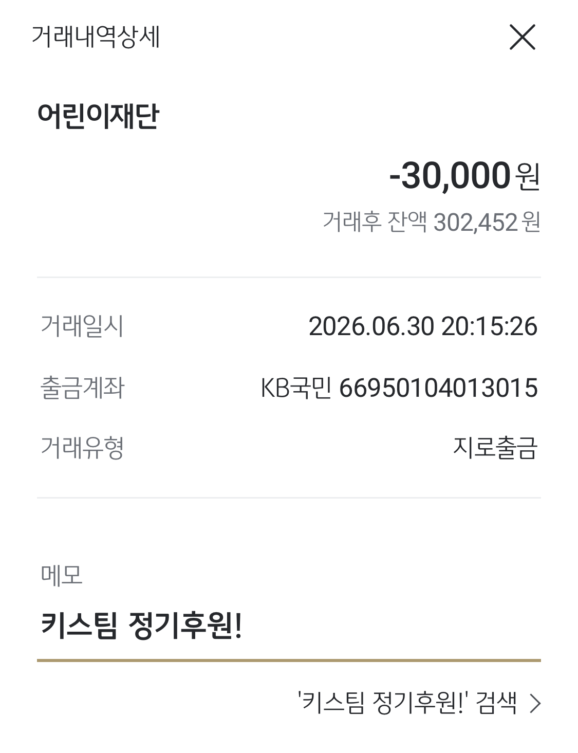 6월 초록우산.png