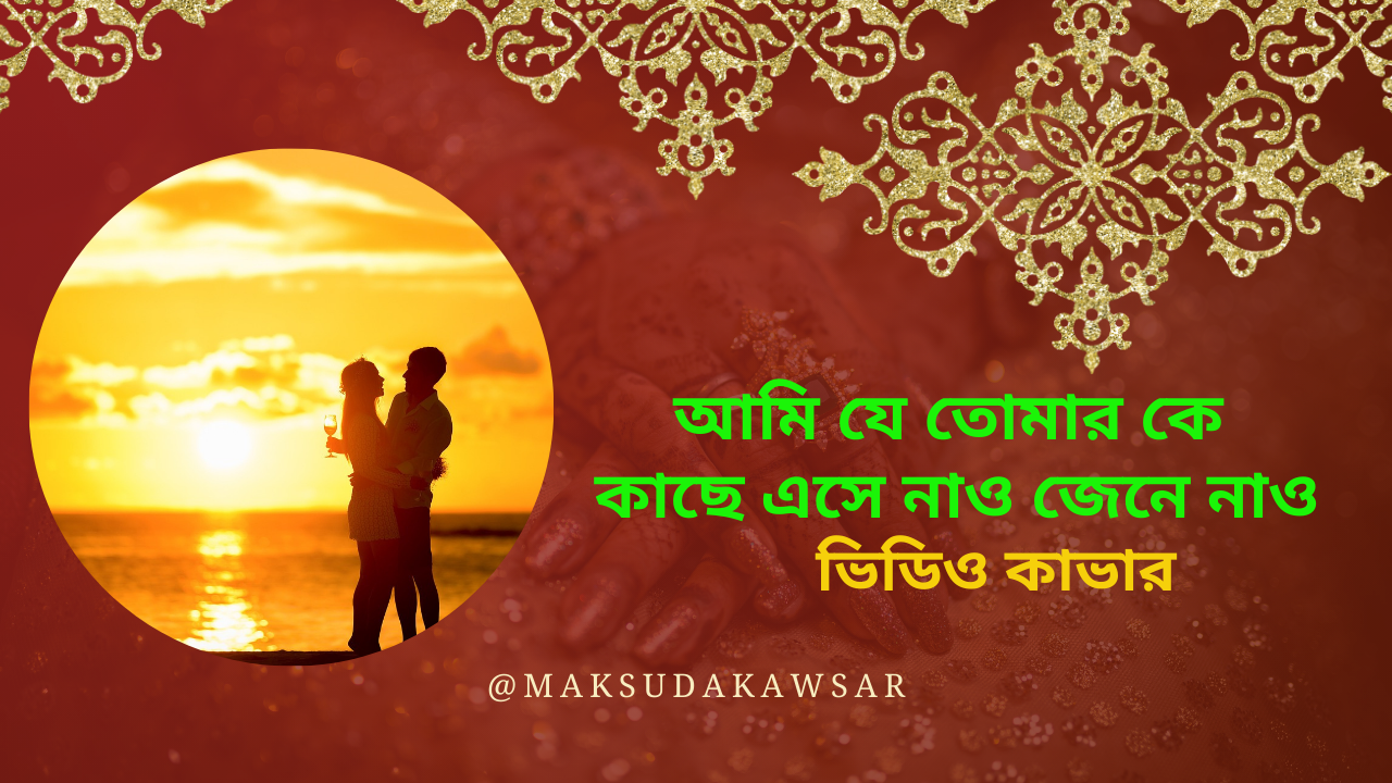 দু চোখে ঘুম আসে না (1).png
