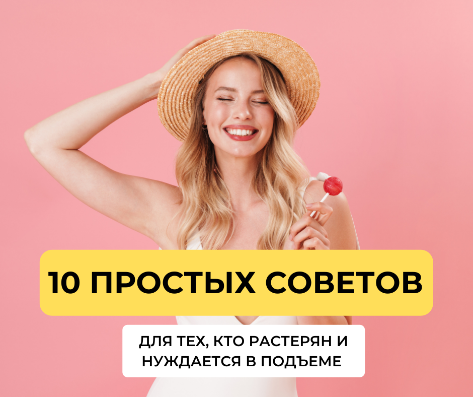 Простые советы