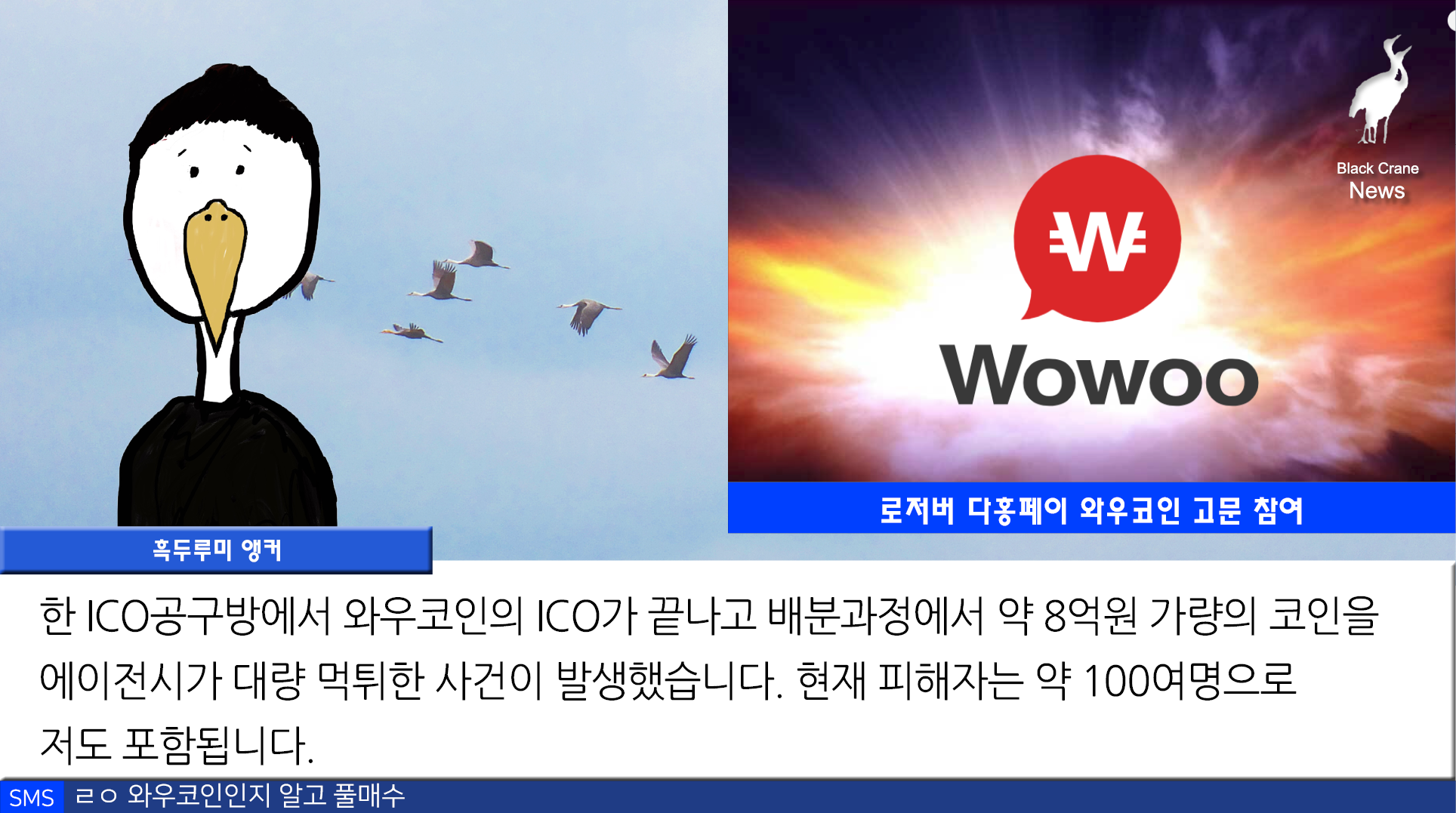 0522_black crane news5.png