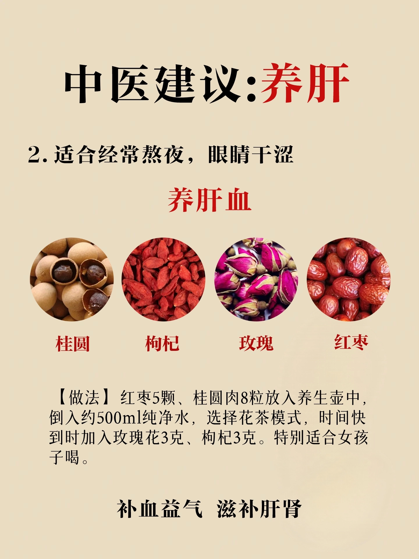 内调养肝有顺序:照着喝,肝净=脸更净-2025-01-30_23-58-33_1.jpeg