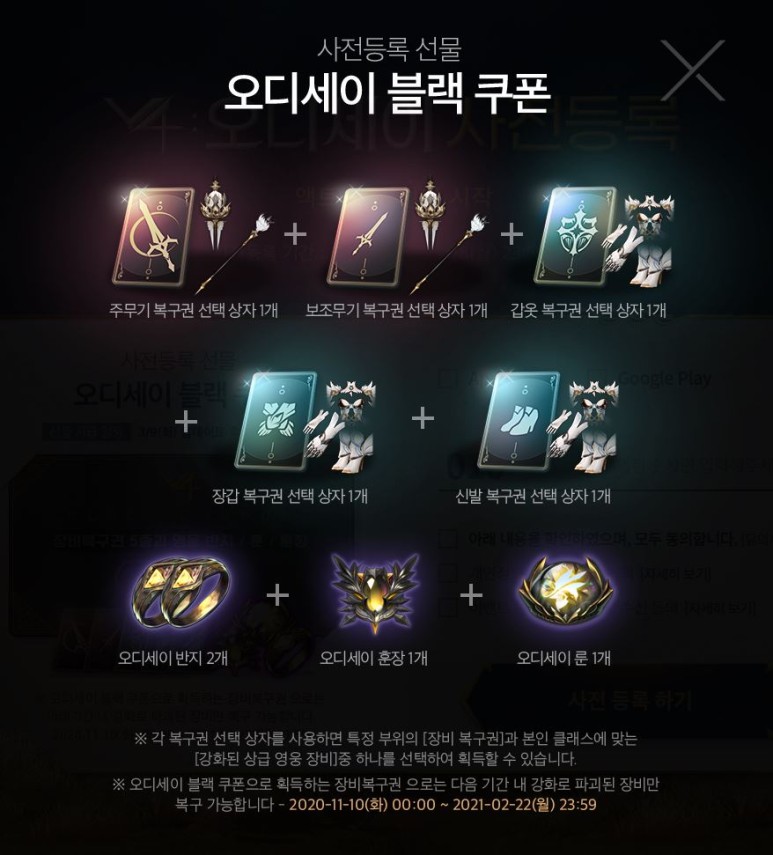 V4 오디세이 액트1 여정의시작 업데이트 사전등록 이벤트 (8).jpg