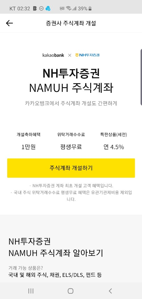 카카오뱅크xNH증권 1만원 받기이벤트.....+  뽑기 하고 싶어요!!!!