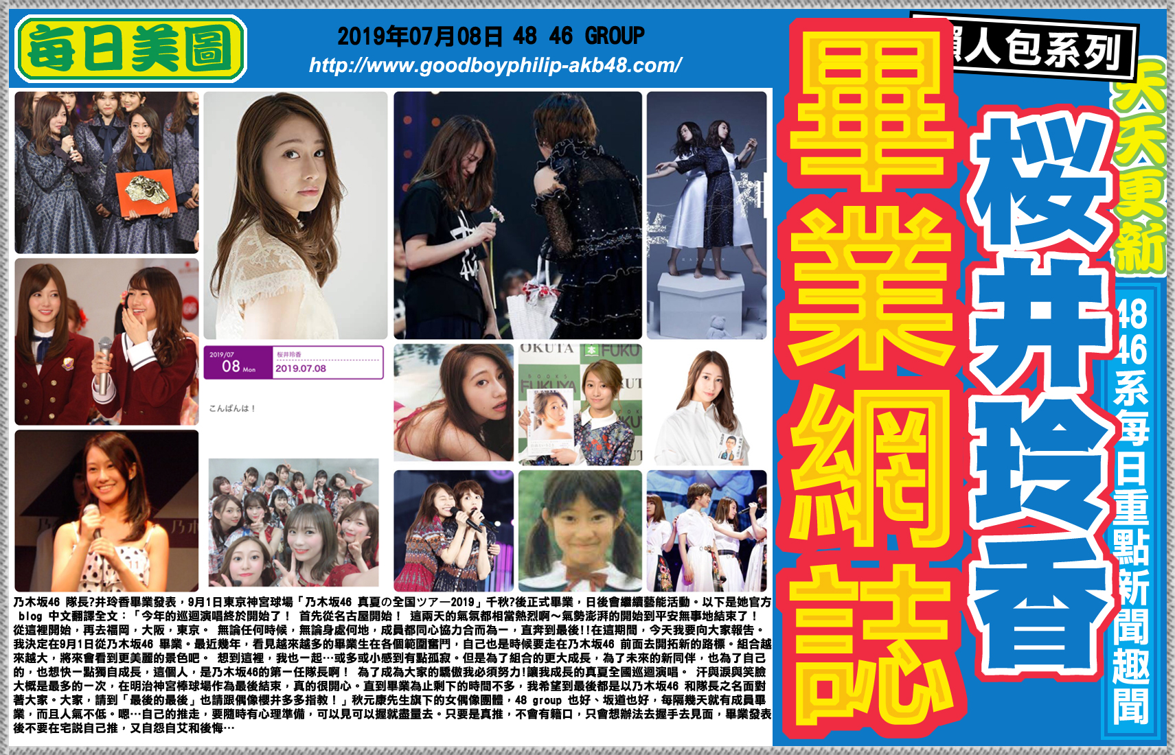 Akb48 新聞 乃木坂46 隊長桜井玲香畢業發表網誌中文翻譯全文 Steemit