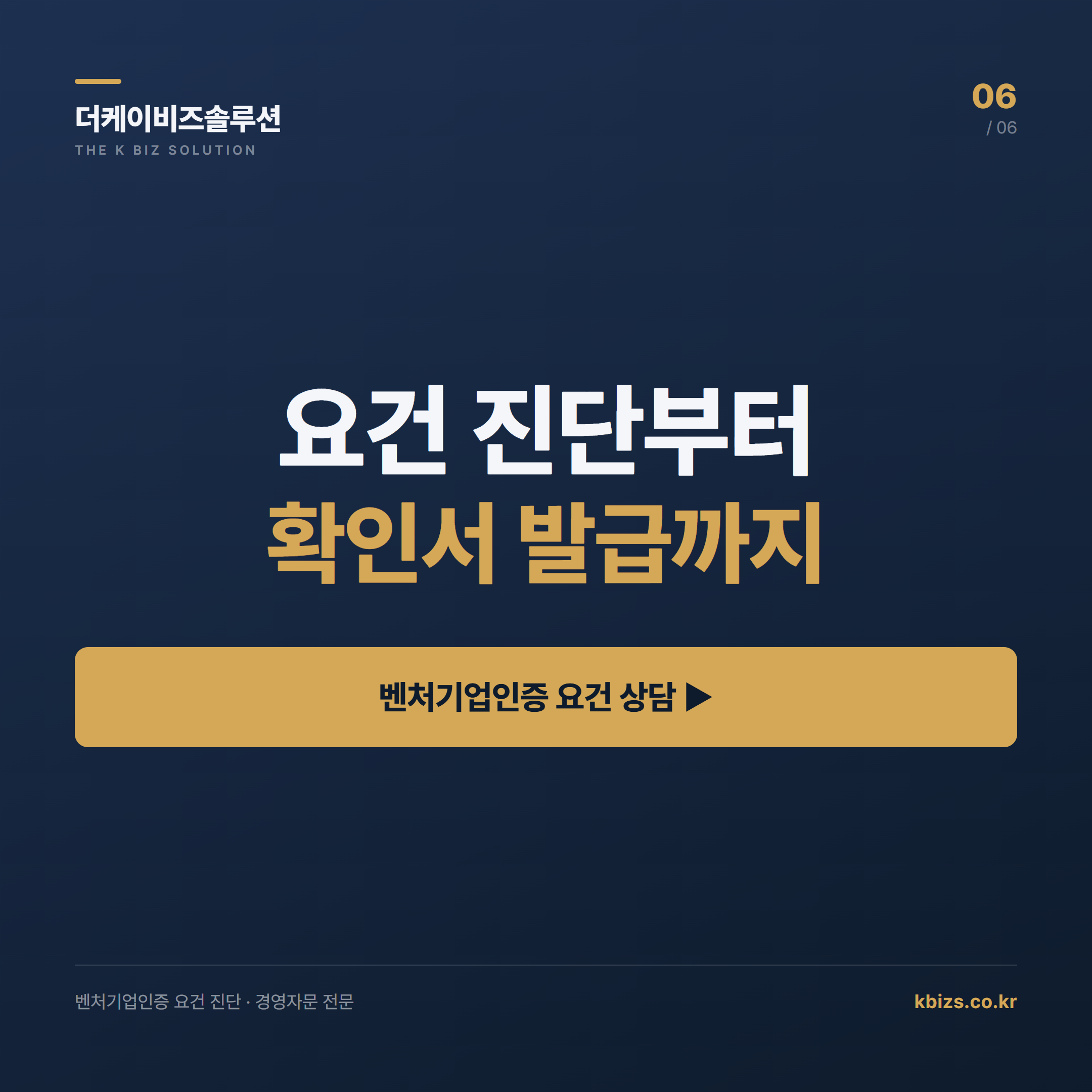 20260629_venture_cert_requirements_06_outro.png
