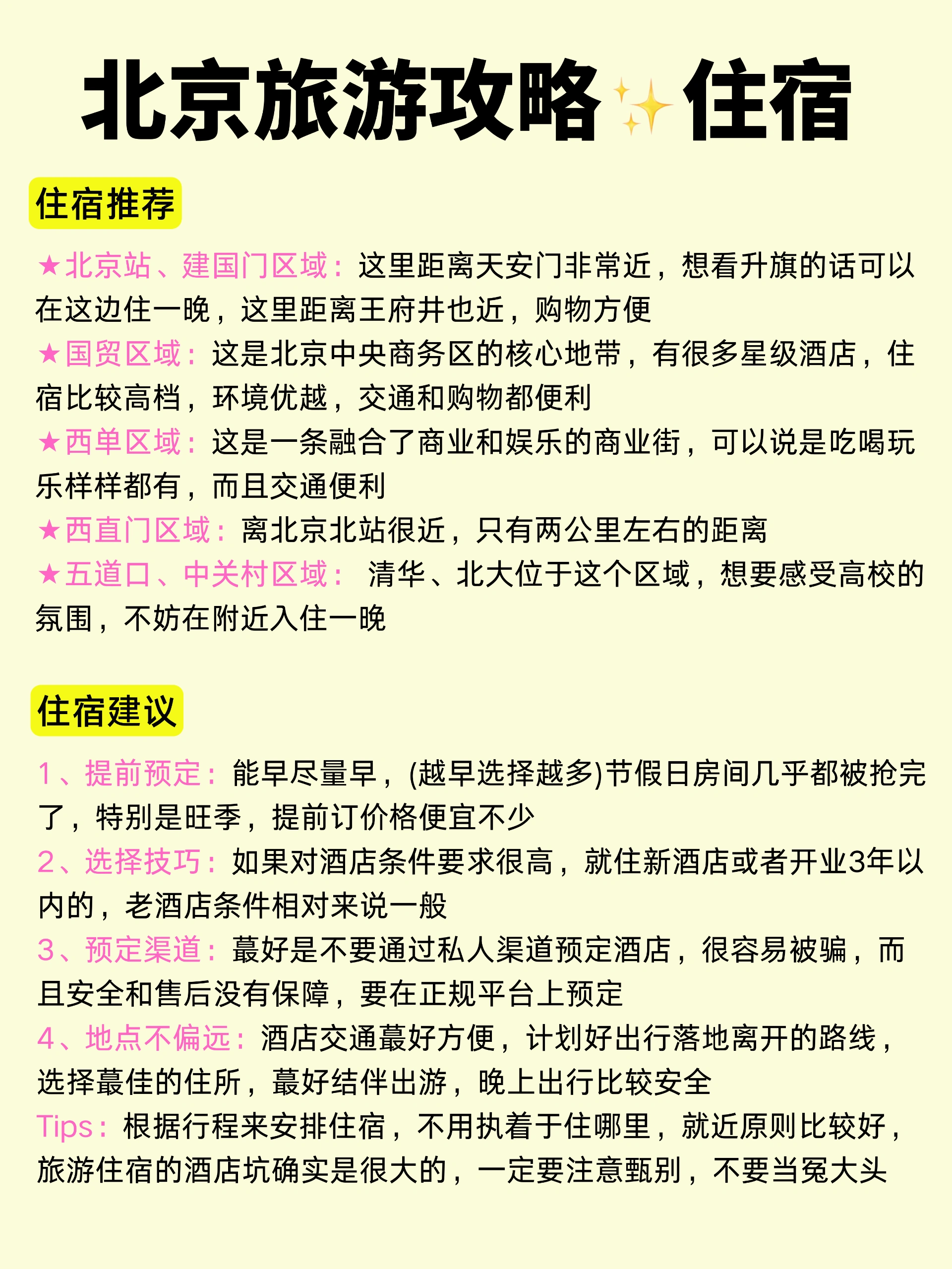 北京旅游攻略_熬夜整理把北京旅行说明白了_6.jpeg