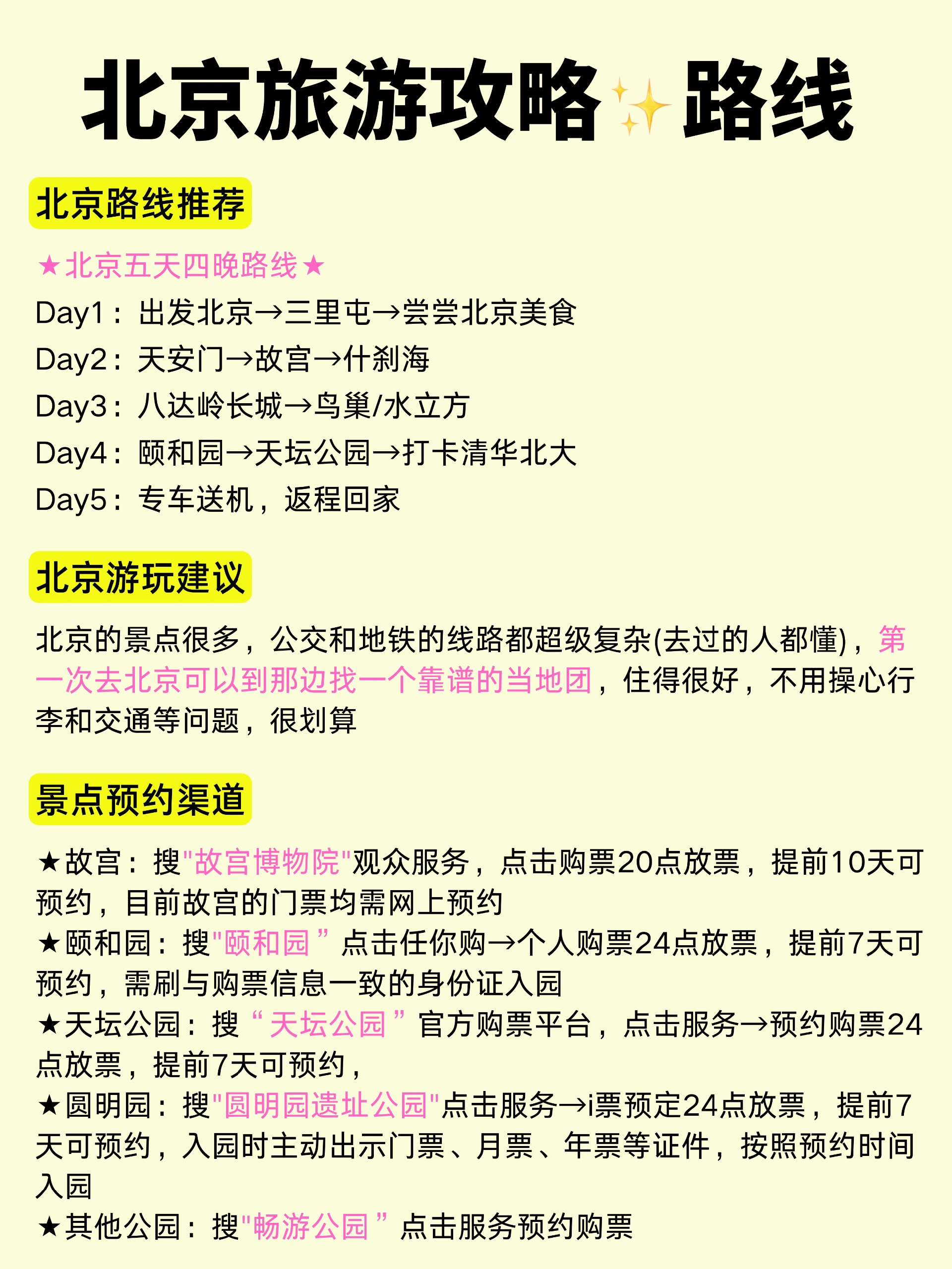 北京旅游攻略_熬夜整理把北京旅行说明白了_8.jpeg