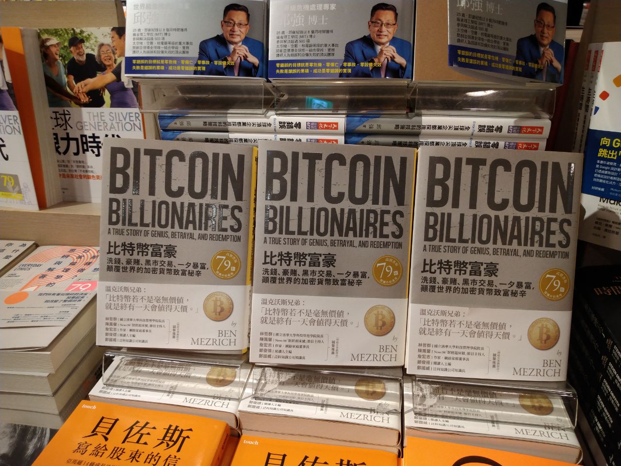 A Book on the Shelf - Bitcoin Billionaires