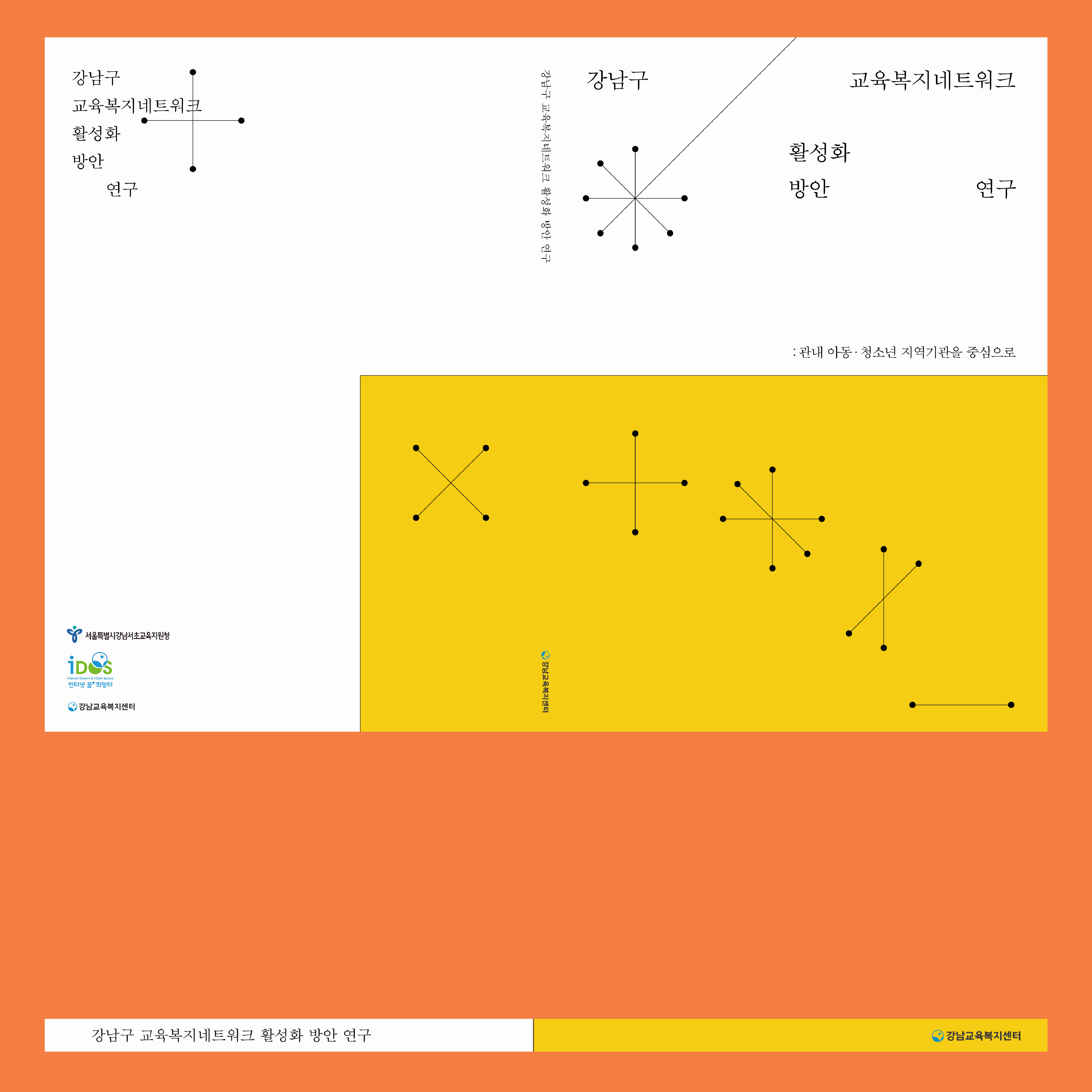 강남교육복지목업5.jpg