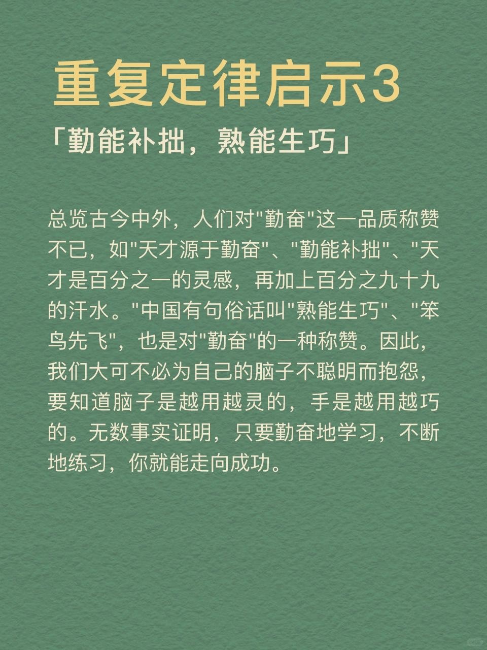 每天分享一个心理学知识|重复定律_5.jpg