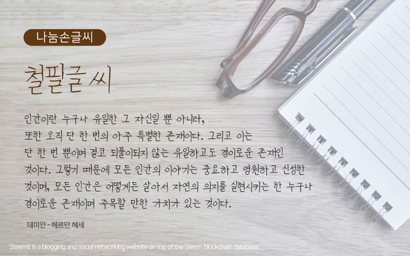 151.나눔철필글씨.jpg